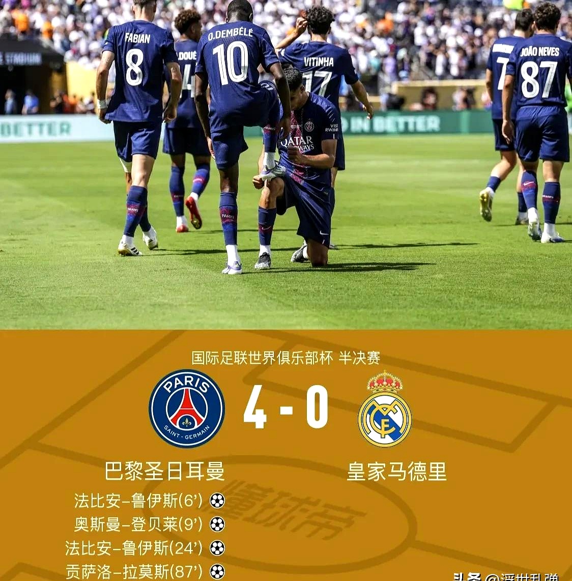 包含罗马进球频频，实现胜利晋级的词条